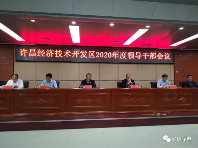 許昌豫盛昌電氣股份有限公司在開發區年度會議上榮獲表彰